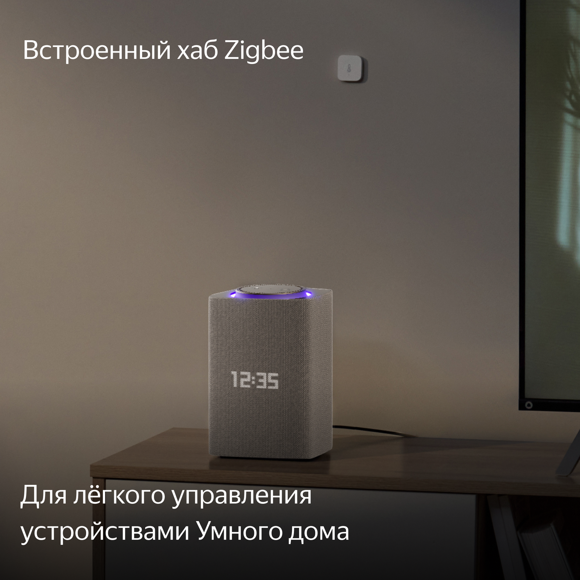 Умная колонка Яндекс Станция Макс с Zigbee