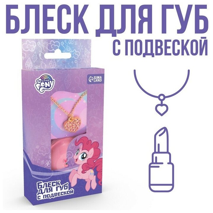 Hasbro Блеск для губ детский с подвеской, вкус ванили, 10 мл "Пинки Пай", My Little Pony