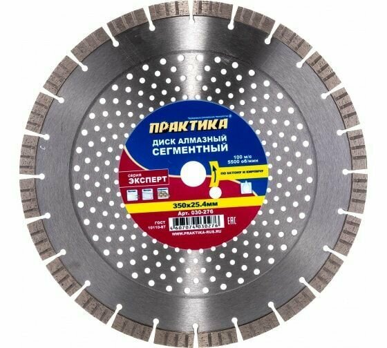 Cегментный алмазный диск Практика Эксперт-Бетон 030-276, 350 мм - фото №9