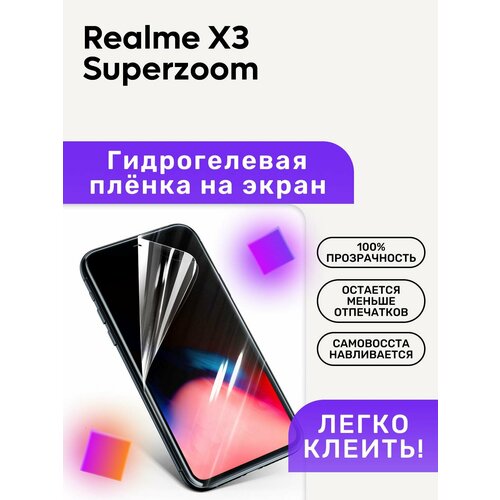 Гидрогелевая полиуретановая пленка на Realme X3 Superzoom гидрогелевая пленка 4 в 1 для oppo realme x3 superzoom rmx2086 защитная пленка для экрана не стекло