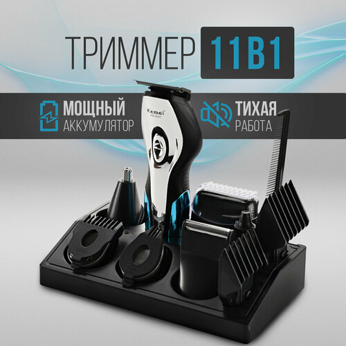 Машинка для стрижки волос и бритья бороды лица набор мужской 180600₽