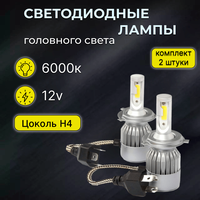 Светодиодная лампа "C6" LED цоколь H4 (6000k) 36w (2шт)
