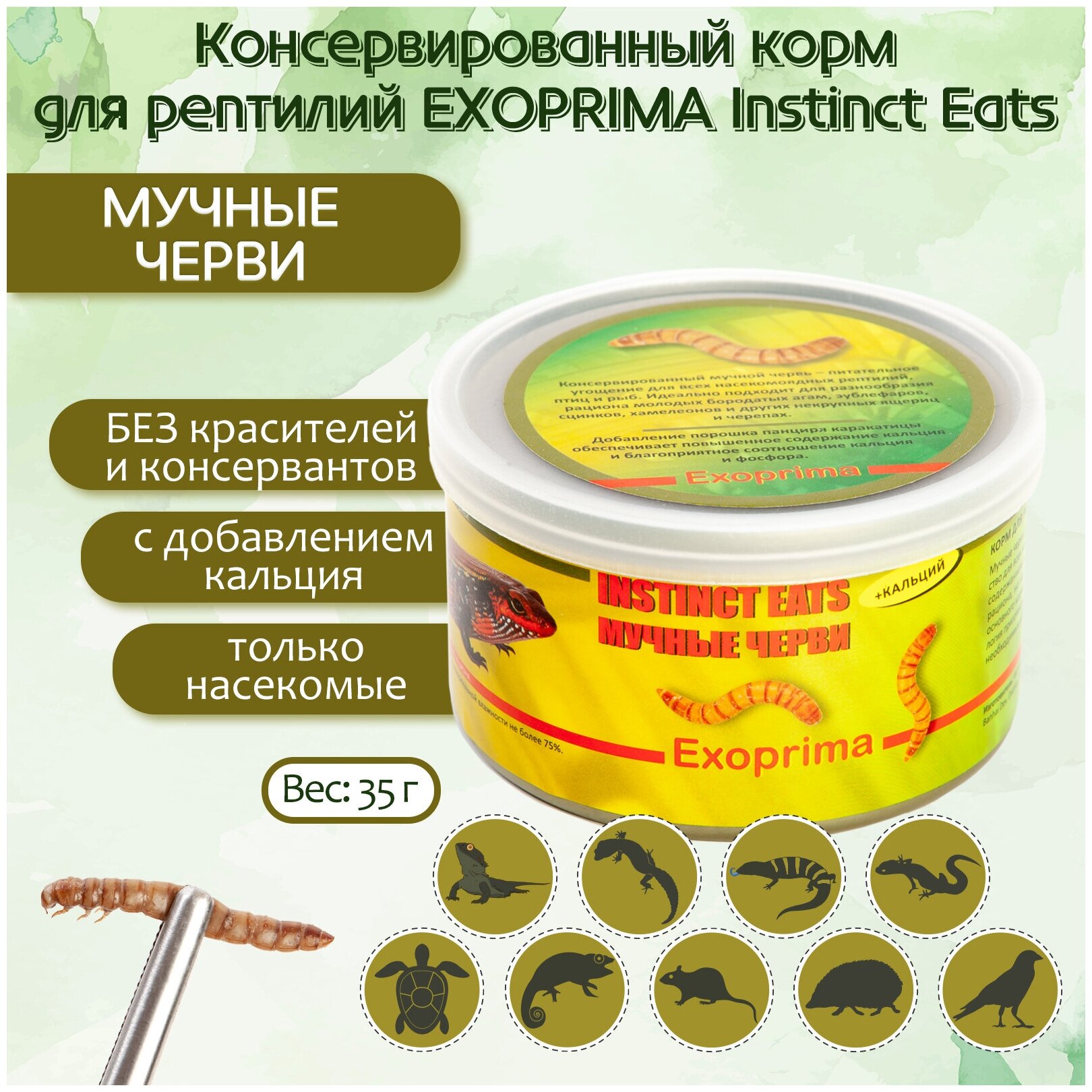 EXOPRIMA Instinct Eats Корм для рептилий консервированный "Мучные черви", З5гр Exoprima ExoFood - фото №2