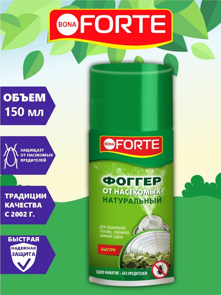 BONA FORTE Инсектицидное средство от насекомых-вредителей Фоггер, 150 мл, 150 г - фотография № 10