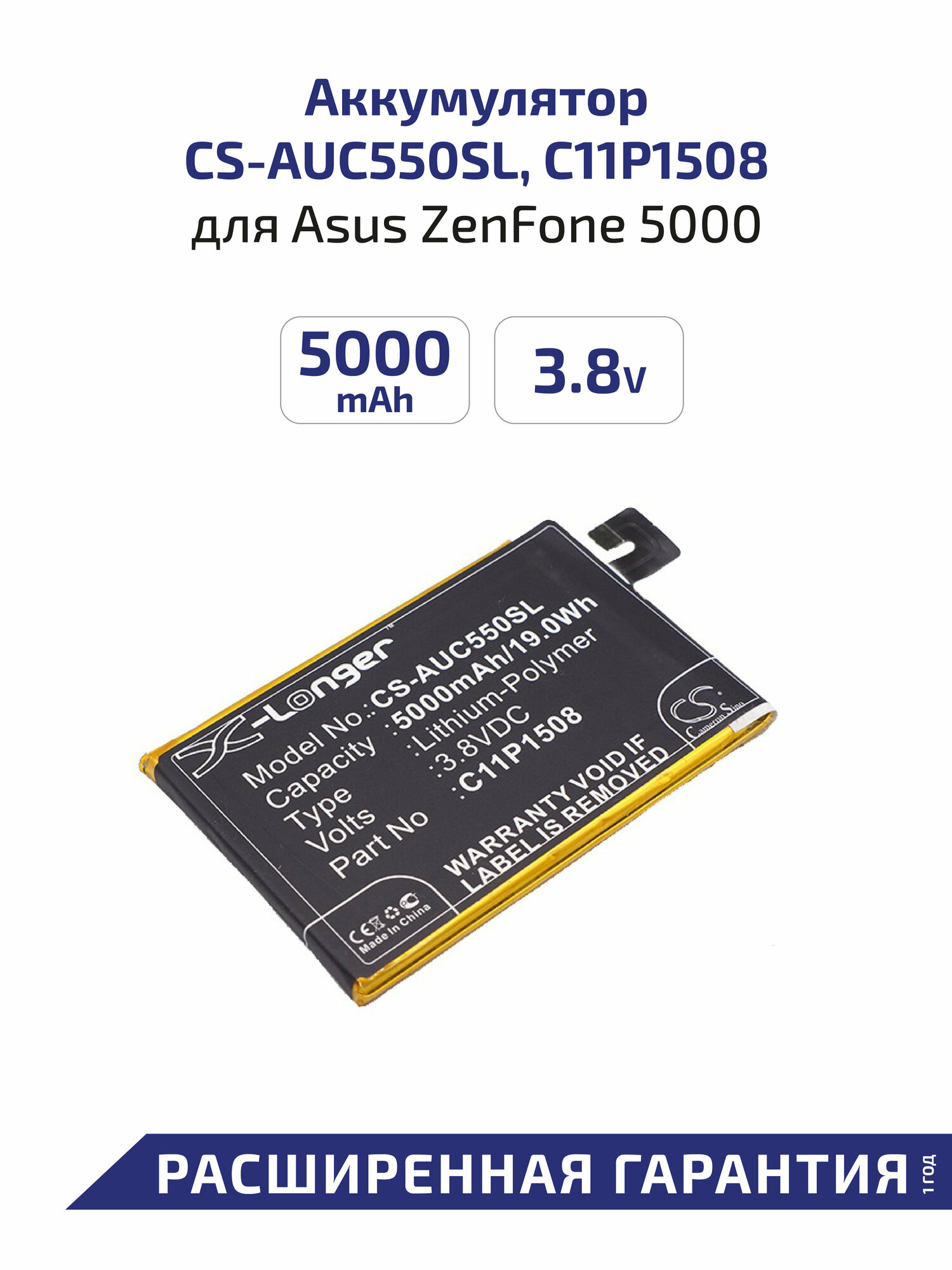 Аккумулятор (аккумуляторная батарея, АКБ) CameronSino C11P1508, CS-AUC550SL для Asus ZenFone 5000, 3.8В, 5000мАч, 19Вт, Li-Pol