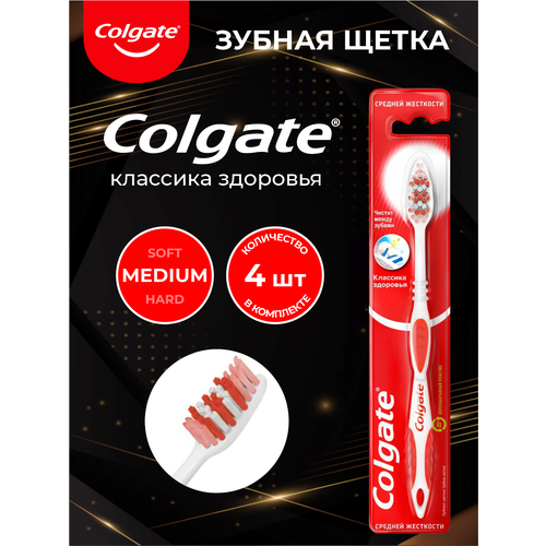 COLGATE Зубная щетка классика здоровья средняя х 4 шт. colgate зубная щетка классика здоровья мягкая х 4 шт