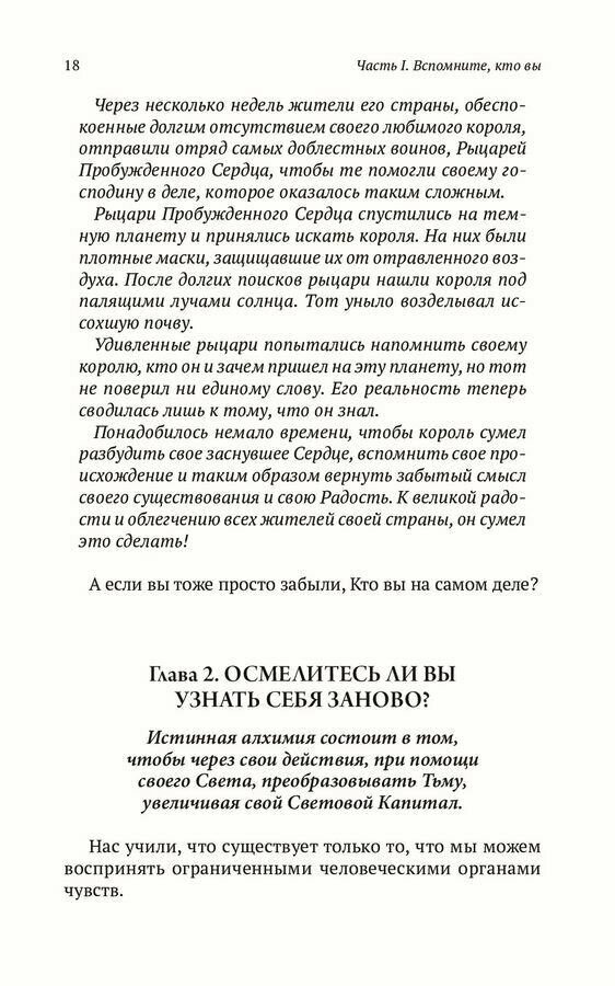 Самораскрытие. Внутренняя Алхимия Света и Тьмы - фото №11