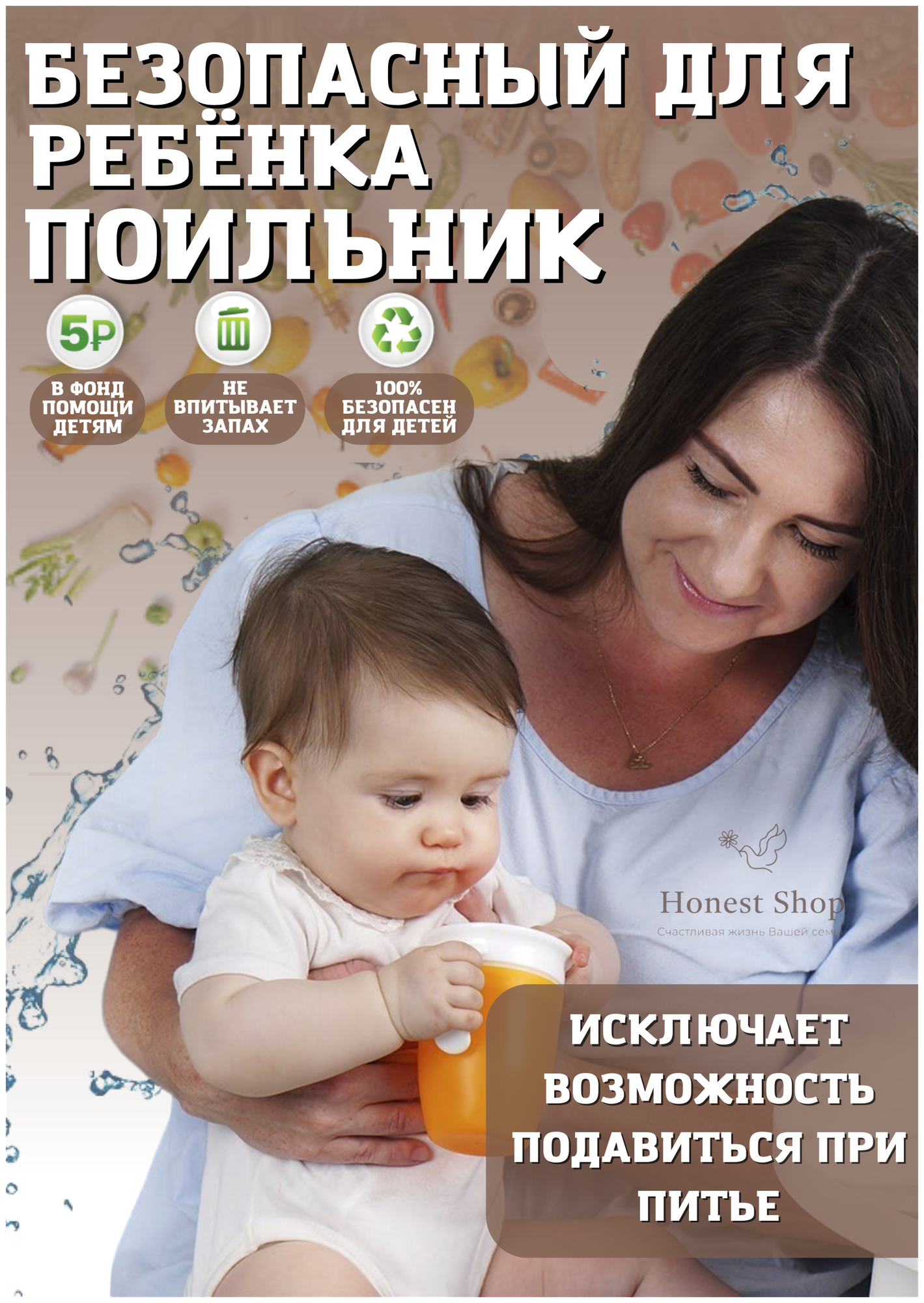 ПоильникHonestShop