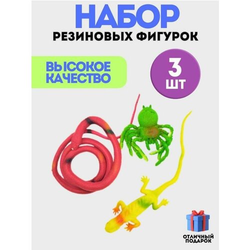 Набор Резиновых Животных развивающие фигурки learning resources динозавры в ведре игровой набор из 72 фигурок животных счетный материал