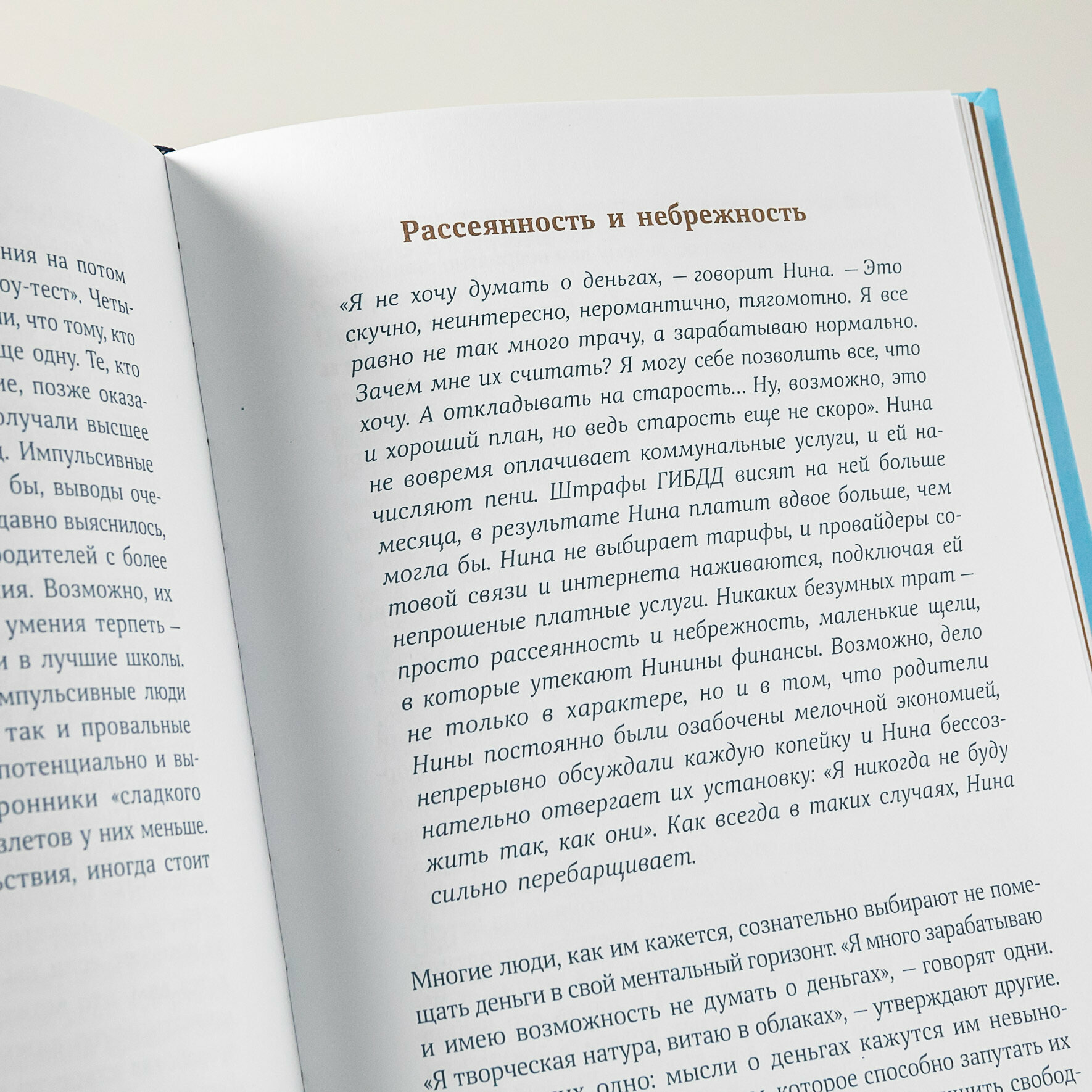 Психология денег Как зарабатывать с удовольствием и тратить с умом Книга-практикум - фото №7