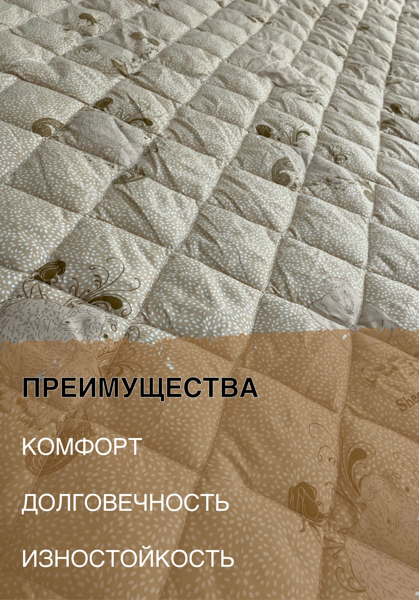 Одеяло евро всесезонное стандарт для всей семьи из овечьей шерсти 200х220 см для дома, для дачи, текстиль для дома, постельные принадлежности - фотография № 5
