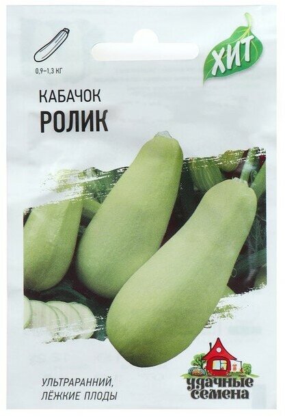 Семена Кабачок "Ролик", 1,5 г серия ХИТ х3