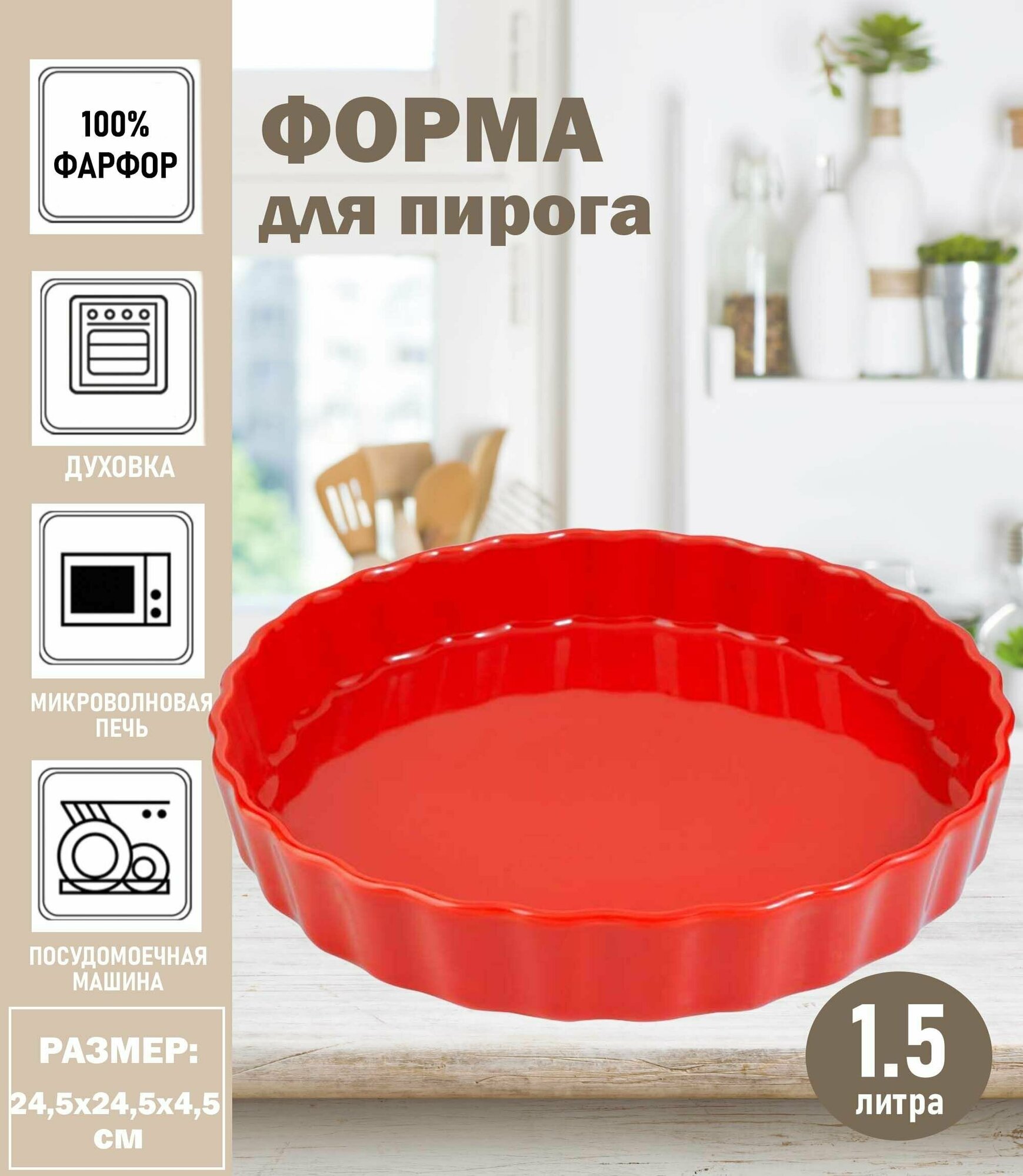 Форма для пирога, шарлотки PLATINUM CHOICE, керамика, красная, 1,5 л