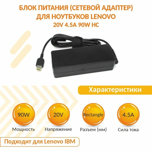 Блок питания (сетевой адаптер) для ноутбуков Lenovo X1 Carbon 20V 4.5A 90W HC клавиатура для ноутбука lenovo thinkpad edge e220s черная