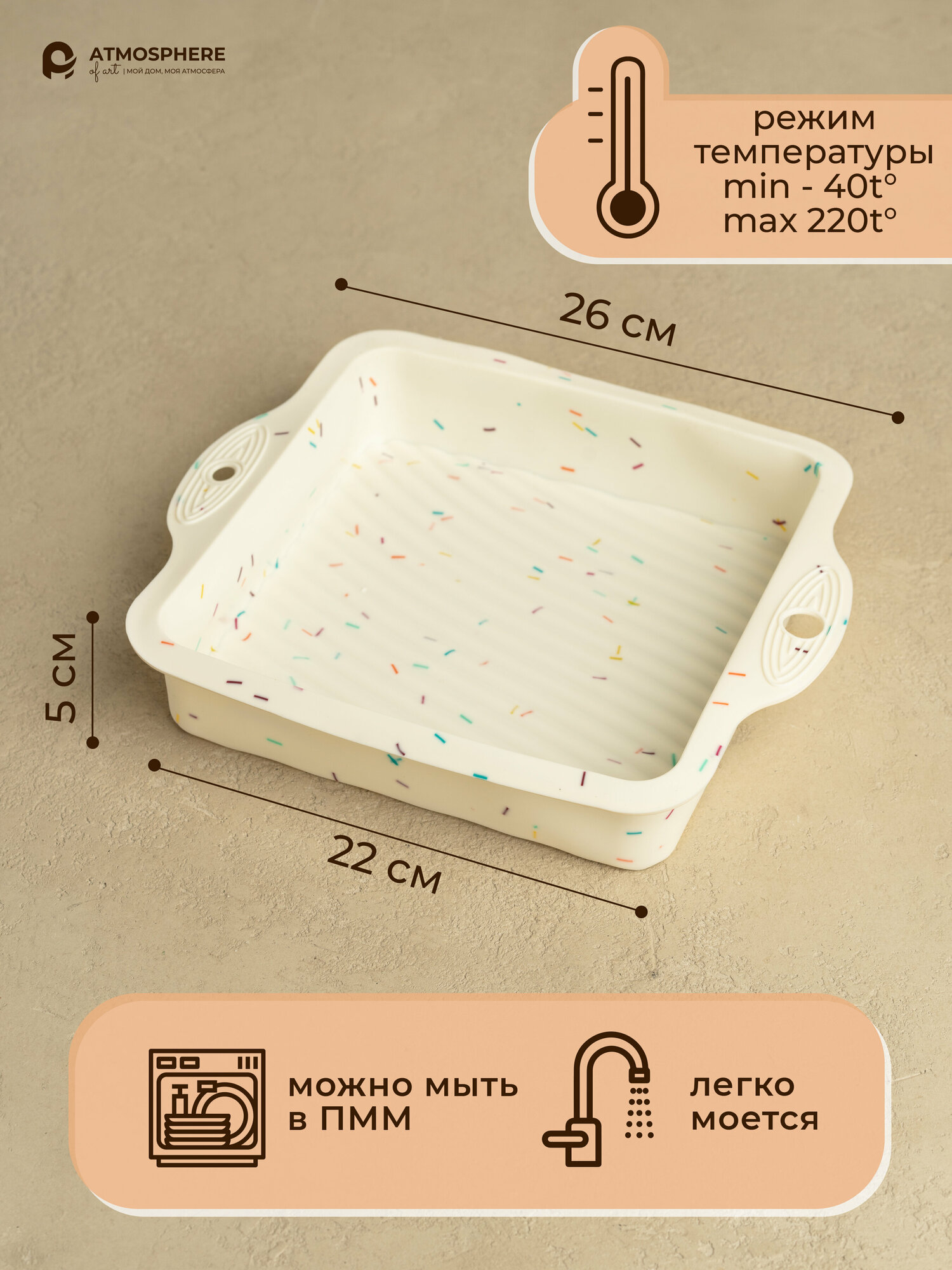 Форма для выпечки силиконовая квадратная Confetti Mix, 21x21 см - фотография № 3