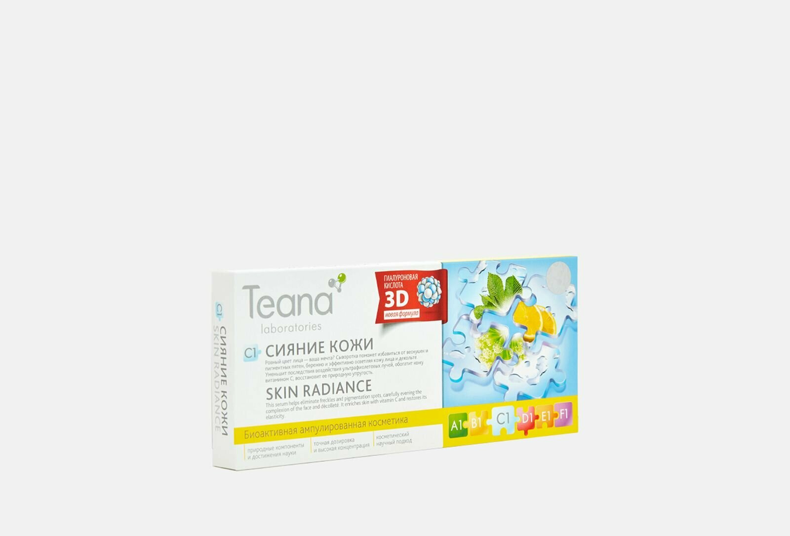 Teana Сыворотка «С1» Сияние кожи 10х2 мл (Teana, ) - фото №11