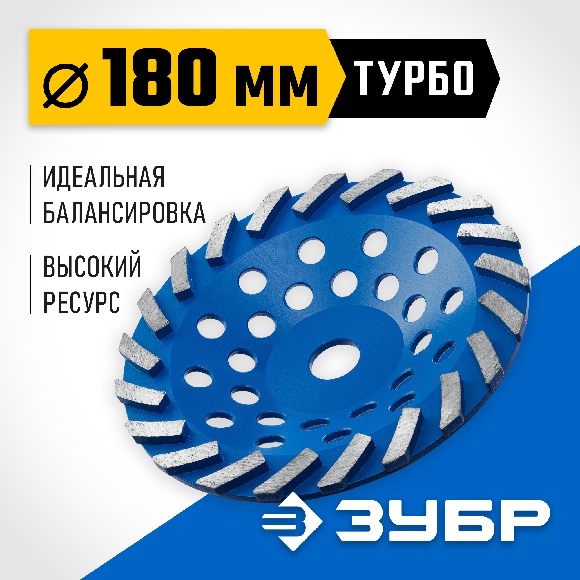 Алмазная чашка ЗУБР 33370-180