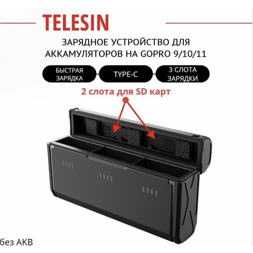 Компактное зарядное устройство Telesin для трех аккумуляторов GoPro hero 11/ 10/ 9 с функцией быстрой зарядки зарядное устройство для трех аккумуляторов gopro 4 черный