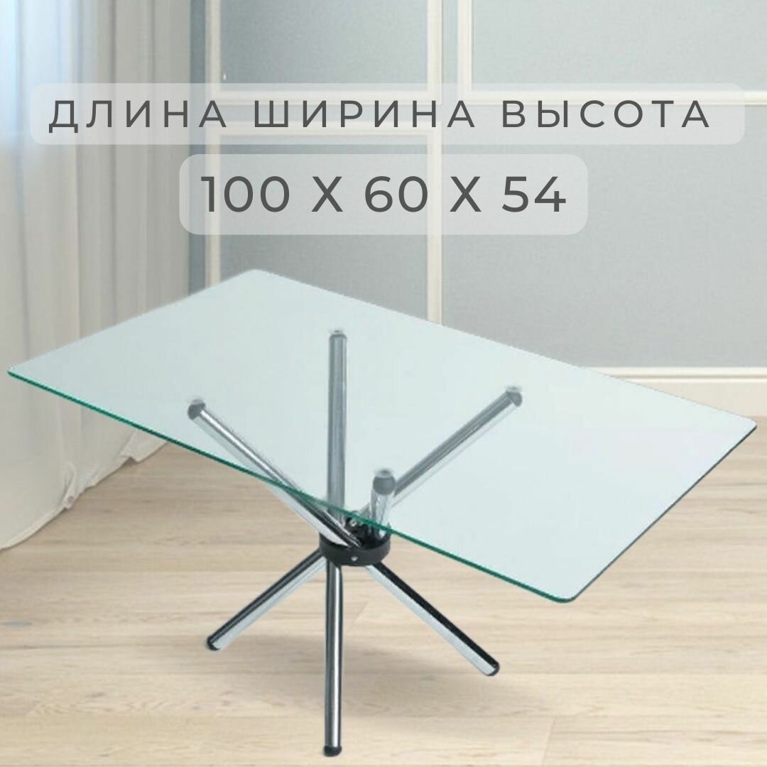 Журнальный стеклянный столик Никос, прямоугольный 100х60х54 см, на металлических ножках цвета хром