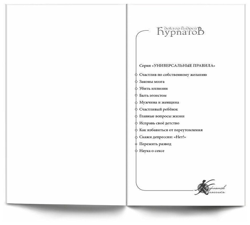 Пережить развод / Серия "Универсальные правила" Андрей Курпатов