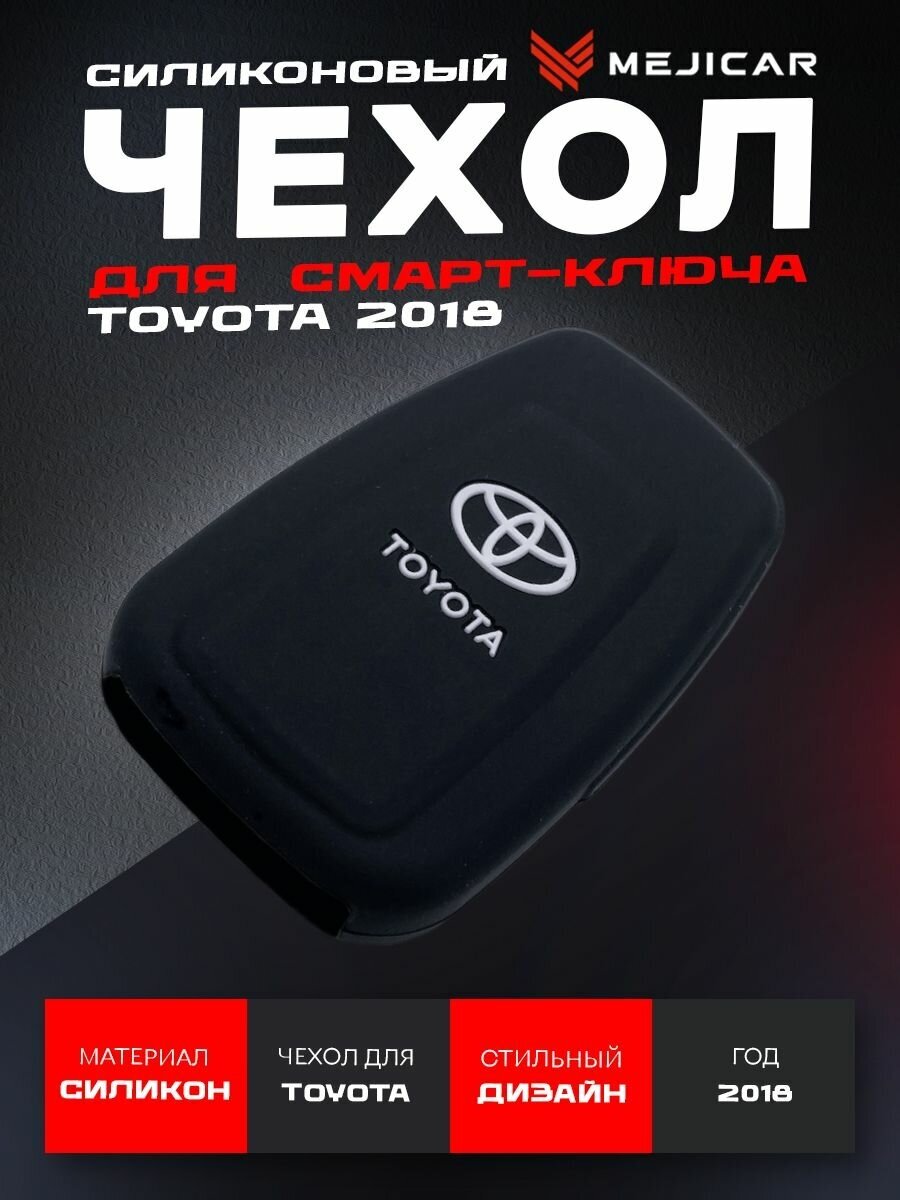 Чехол силиконовый для смарт-ключа Toyota Camry V70, Rav 4 XA50, Prado 150, Fortuner, Hilux 2018 - н.в. Black с Лого