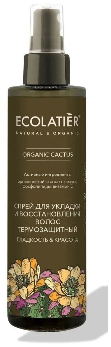 ECOLATIER / GREEN Спрей для укладки волос / термозащита / гладкость & красота ORGANIC CACTUS,200мл