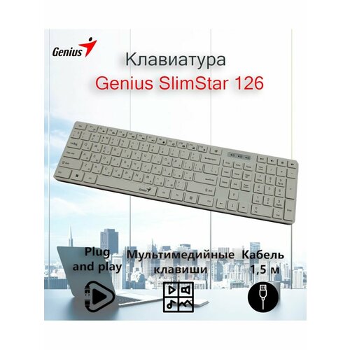 Клавиатура проводная SlimStar126, USB, влагозащищенная