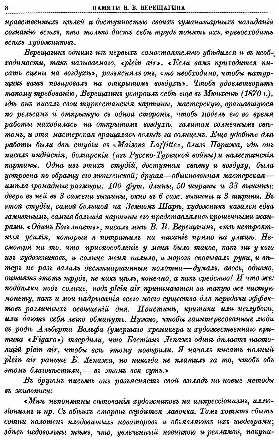 В. В. Верещагин и его произведения