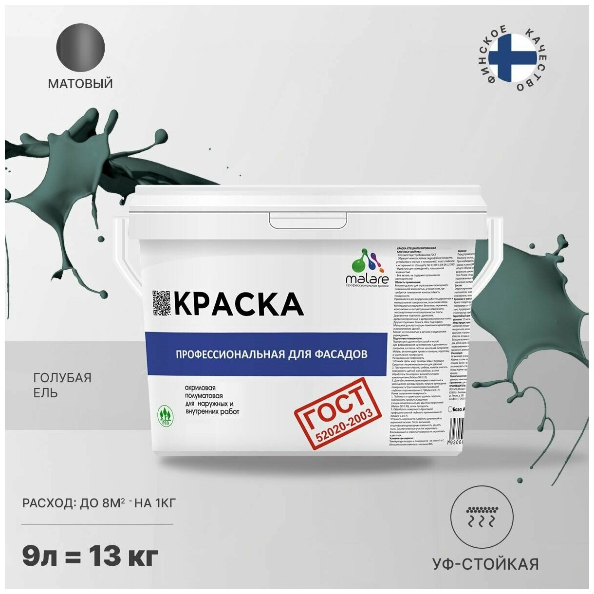 Краска Malare "ГОСТ" фасадная по дереву, бетону и штукатурке, для камня и кирпича, без запаха матовая, голубая ель, (9л - 11.5кг)