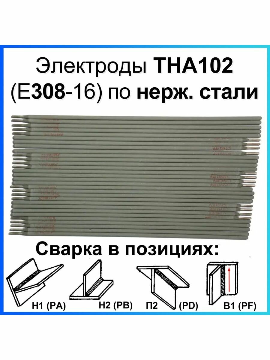 Сварочный электрод по нержавеющей стали THA102