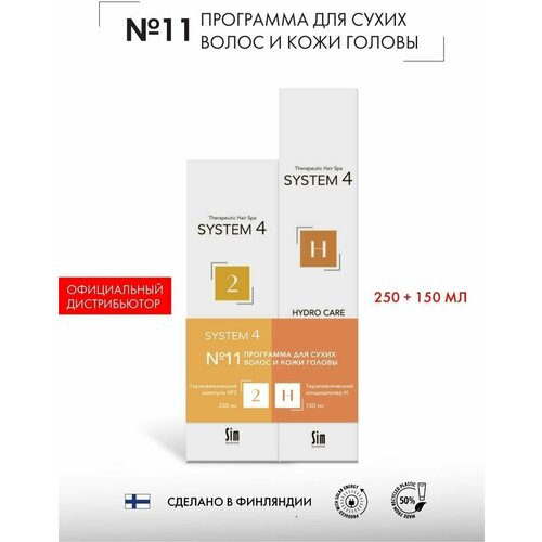 Sim Sensitive System 4 Программа для сухих волос и кожи головы: Шампунь №2 250 мл + Кондиционер Н 150 мл, для окрашенных волос