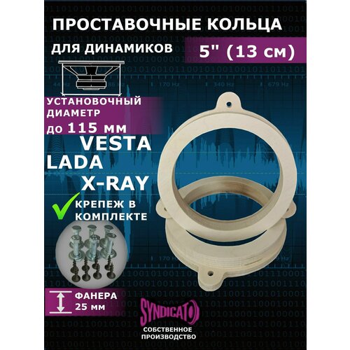 Проставочные кольца 13 СМ LADA VESTA X-RAY лада ТЫЛ 49000₽