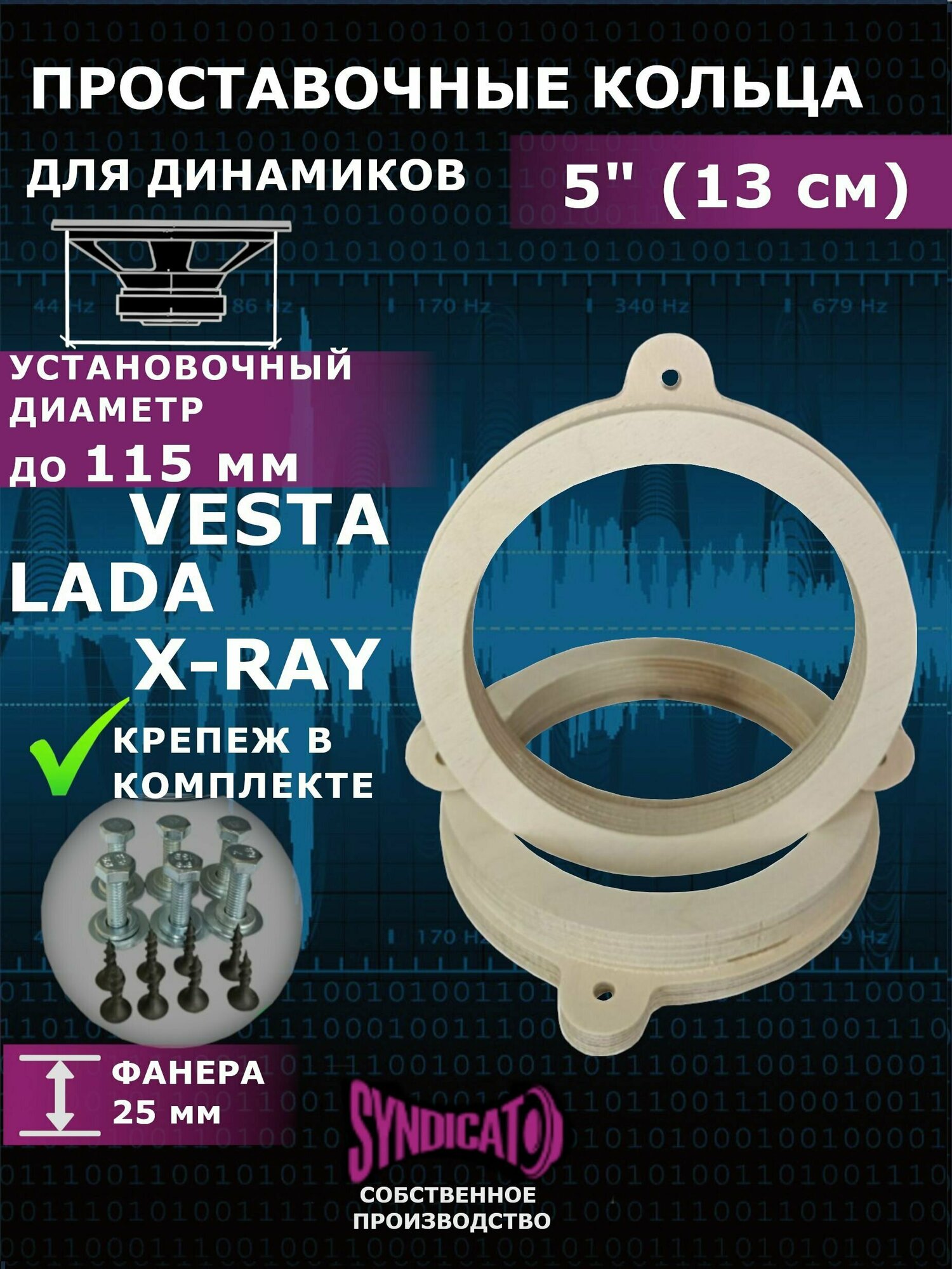 Проставочные кольца 13 СМ LADA VESTA, X-RAY (лада) ТЫЛ