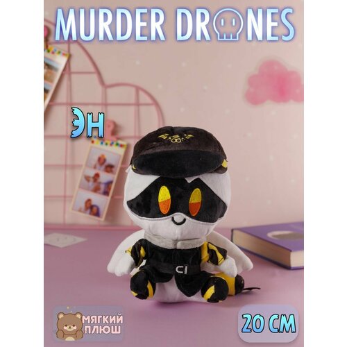 Мягкая игрушка Дроны убийцы murder drones