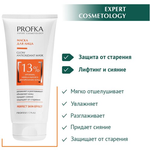 PROFKA Expert Cosmetology Маска для лица GLOW Antioxidant mask с аргинином, миндальной и янтарной кислотами, 175 мл