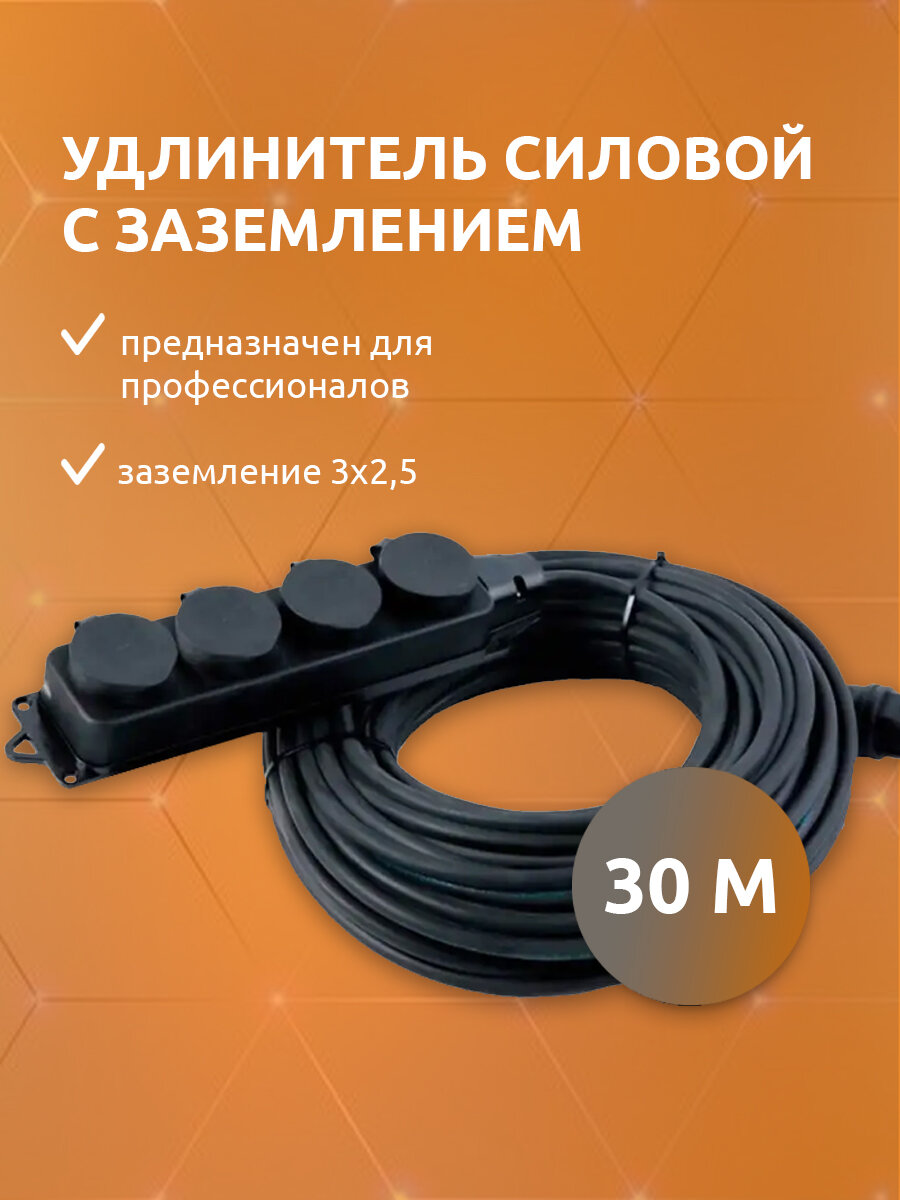 Удлинитель силовой строительный с заземлением NE-AD 3x25-30m-IP44 30 метров 4 розетки 16А