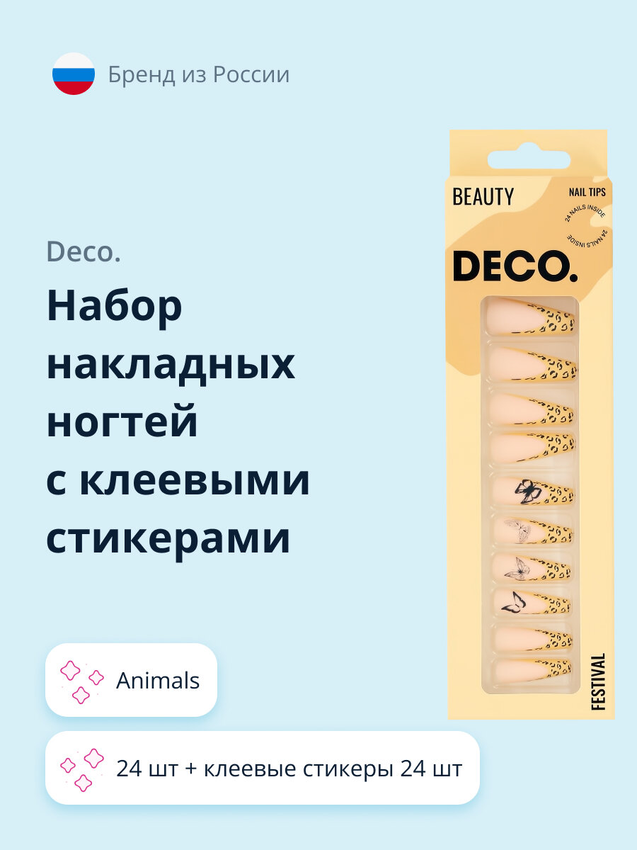 Набор накладных ногтей с клеевыми стикерами DECO. FESTIVAL animals (24 шт + клеевые стикеры 24 шт)
