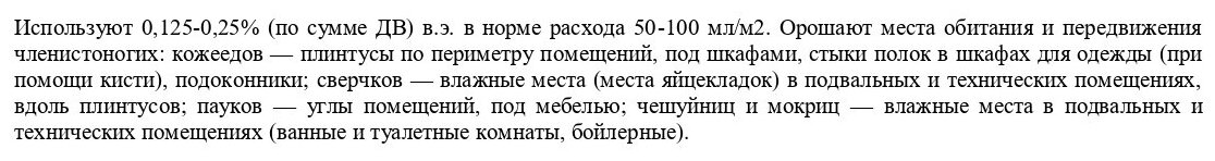 Форссайт-Про 500мл средство от тараканов, клопов, блох, клещей, муравьев, мух и комаров - фотография № 4