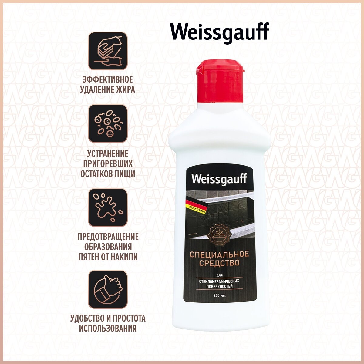 Средство по уходу за стеклокерамикой WG 015 Weissgauff, 250 мл