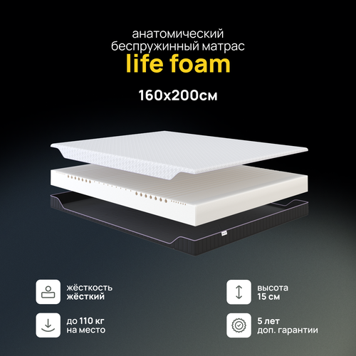 Анатомический беспружинный матрас Life Foam 180х200 см, высота 15 см