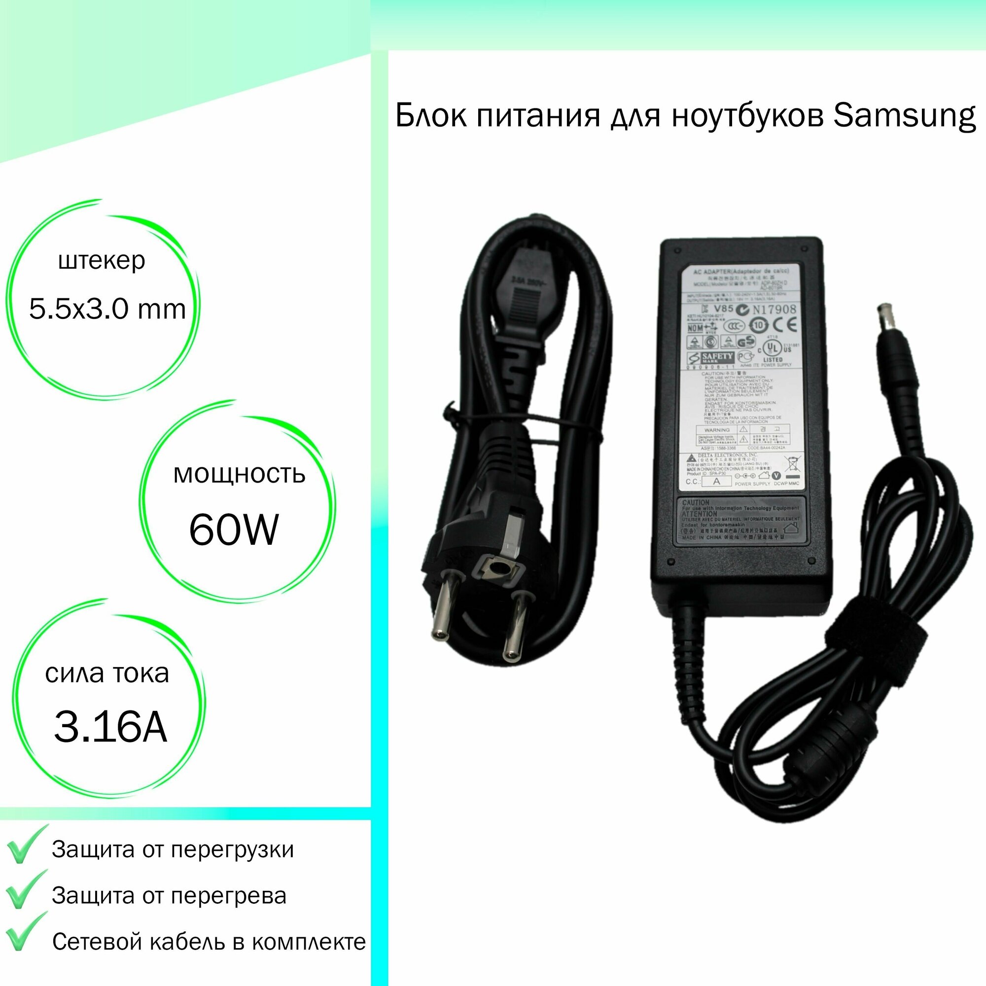 Блок питания для ноутбука Samsung NP-NC110 (19V 60W 3,16A DC 5.5 x 3.0 мм (штекер)