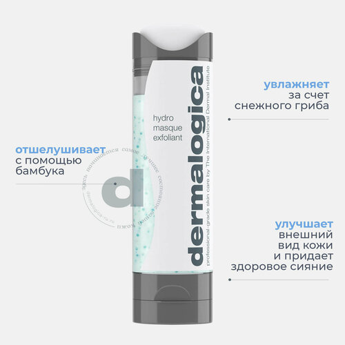 Dermalogica Увлажняющая и эксфолиирующая маска с бамбуком Hydro Masque Exfoliant