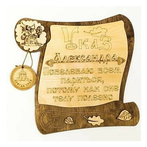 Табличка для бани 