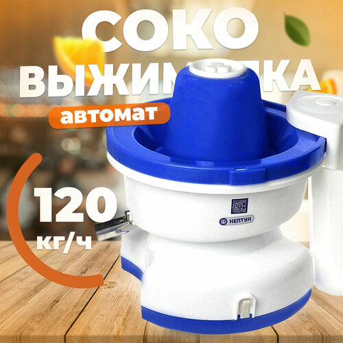 Соковыжималка электрическая нептун 320Вт центробежная сбор мякоти чаша 350мл 1397500₽