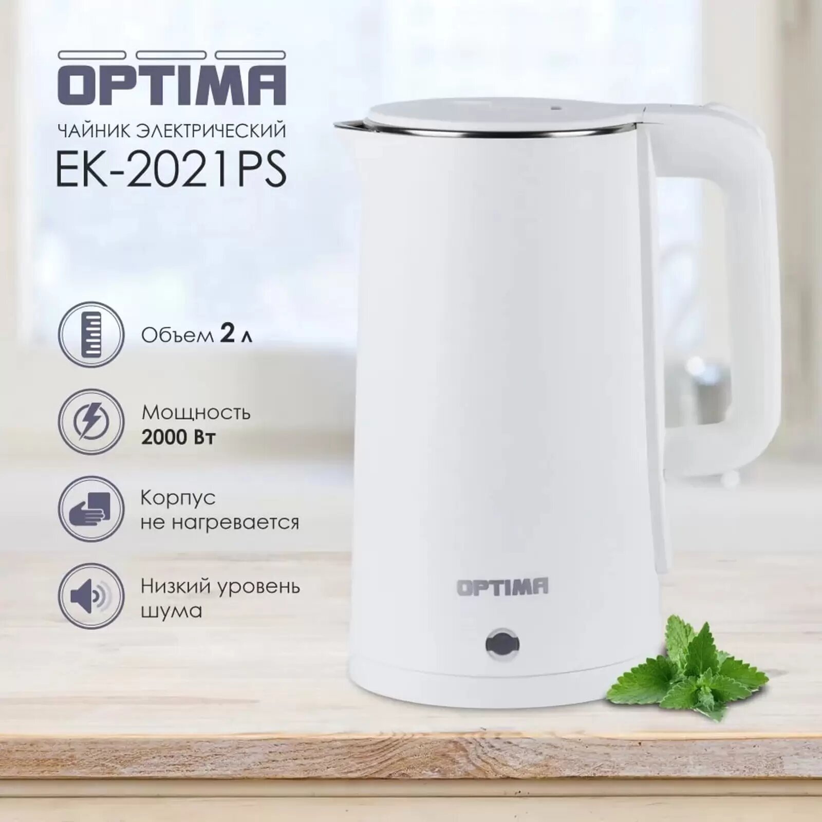Чайник электрический OPTIMA EK-2021PS, белый - фотография № 9