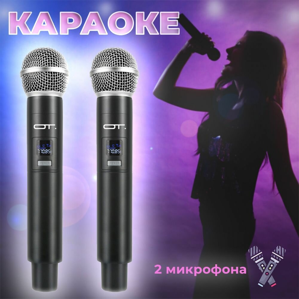Беспроводные микрофоны для живого вокала караоке система 2 шт + приемник