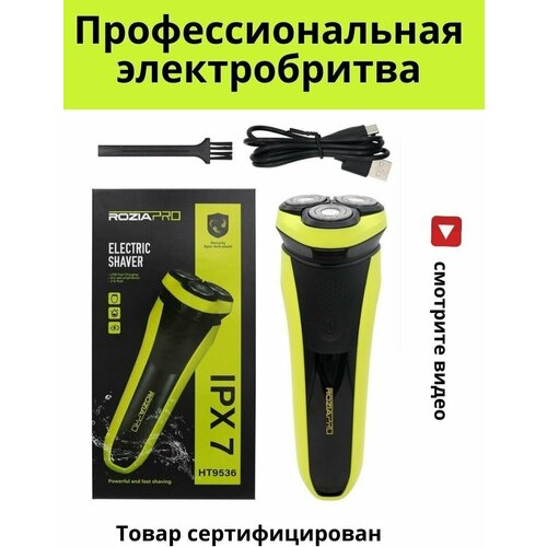 Электробритва мужская / бритва электрическая электробритва для бритья головы шейвер электрическая бритва vgr