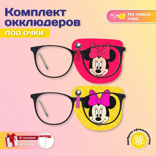 Комплект окклюдеров под очки "Minnie Mouse 3"