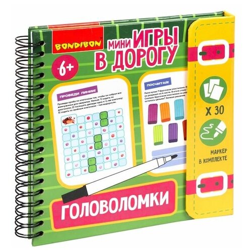 Мини-игры в дорогу головоломки 2, со стирающимся маркером Bondibon