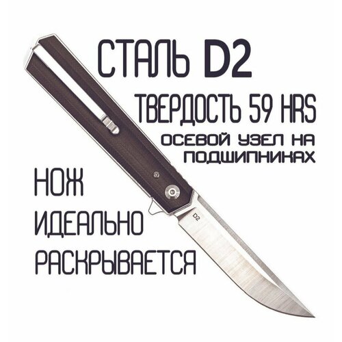 складной нож туристический tuotown рукоять g10 сталь d2 твердость клинка 59 hrc Складной нож флиппер, длина лезвия 9 см
